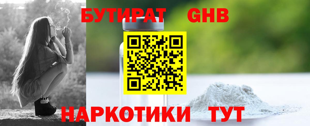 БУТИРАТ Butirat  Вход с VPN  Бутират  Находка 