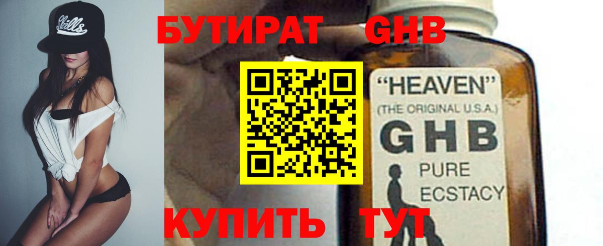 БУТИРАТ BDO Находка
