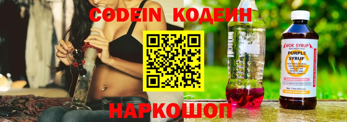 Codein напиток Lean (лин)  Вход с VPN  Находка 