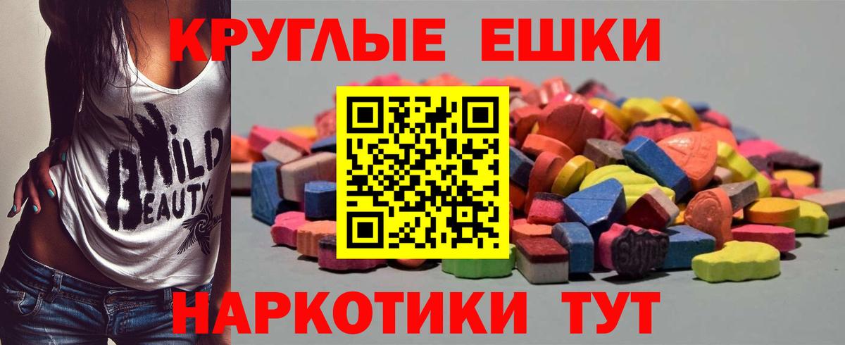 Находка  ЭКСТАЗИ таблы  Вход с VPN  Экстази круглые 