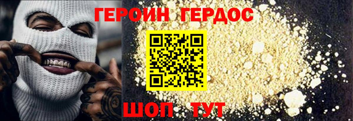 Героин хмурый  Вход с VPN  Находка 