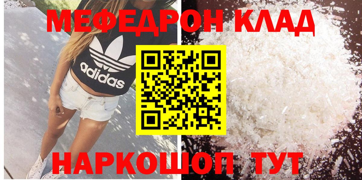Меф мука Находка