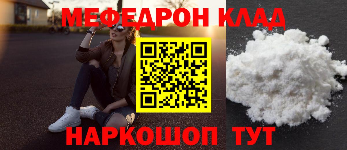 Мефедрон 4 MMC  Вход с VPN  Находка  МЕФ мяу мяу 
