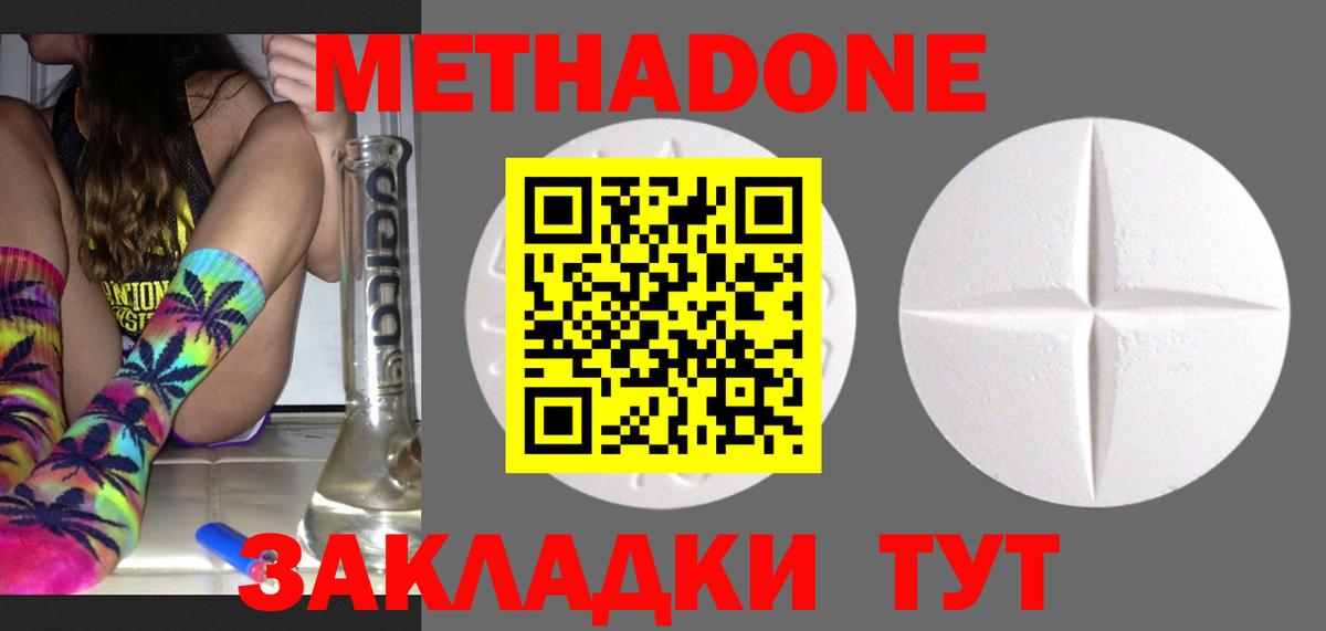 МЕТАДОН methadone  Метадон кристалл  Вход с VPN  Находка 